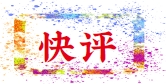 中国香港六开现场直播
